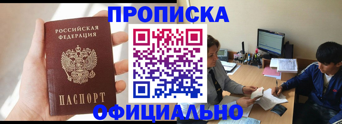 временная регистрация надежно в Донецке