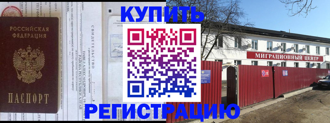 временная регистрация в квартире в Донецке