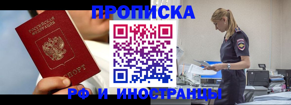 временная регистрация для школы в Донецке