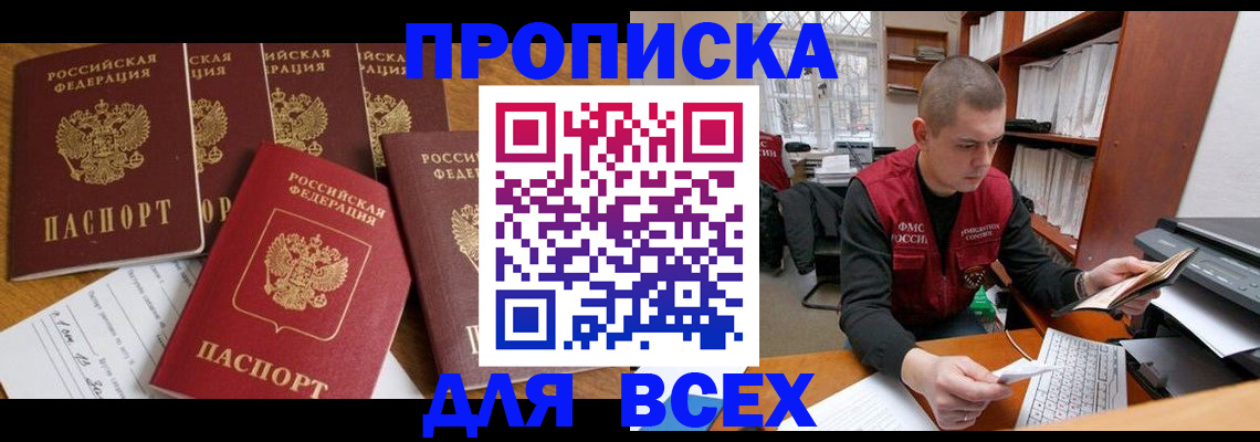временная регистрация для всех в Донецке