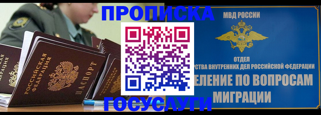 временная регистрация надежно в Донецке