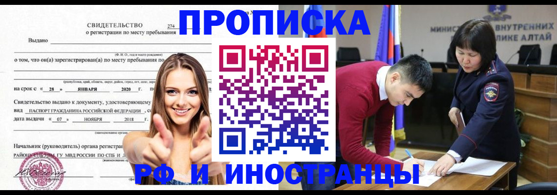 прописка в квартире в Донецке